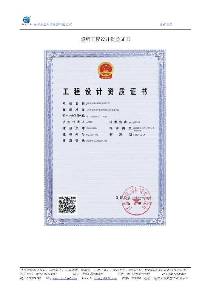 广丰区照明工程设计资质证书