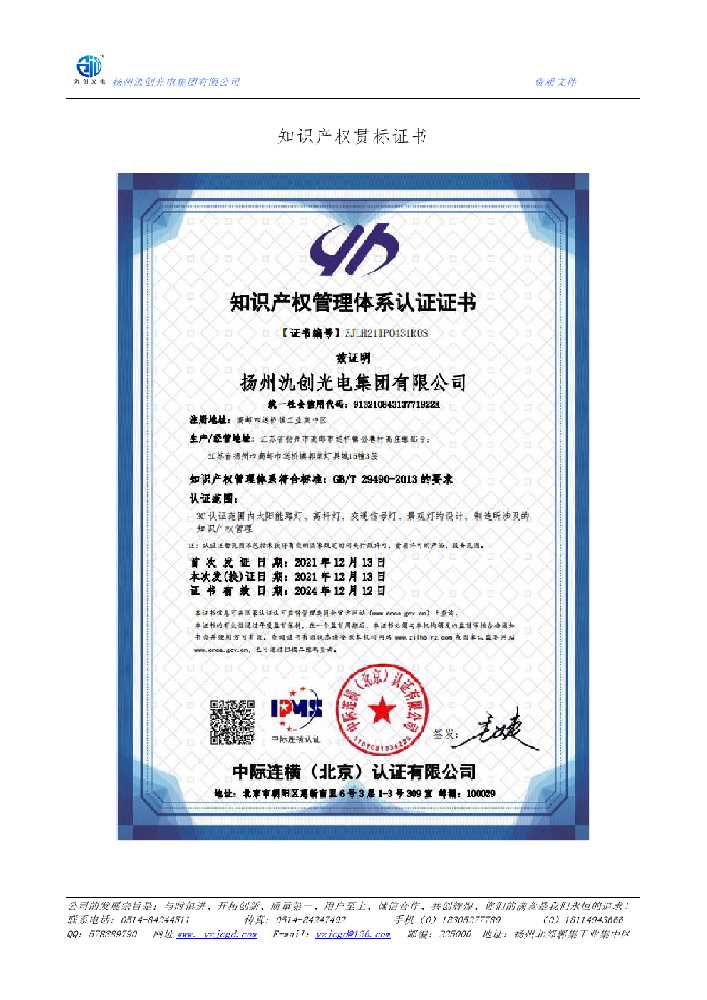 广丰区知识产权贯标证书