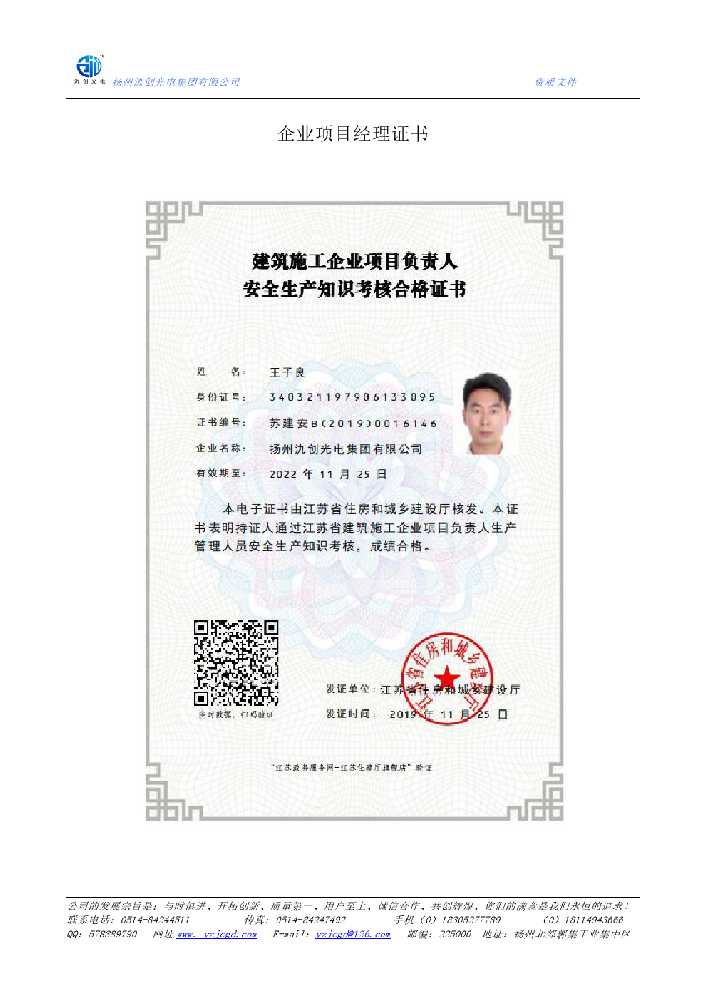 广丰区企业项目经理证书