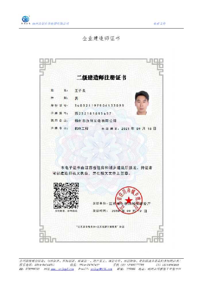 广丰区企业建造师证书