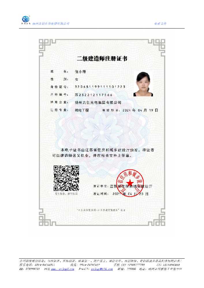 广丰区二级建造师注册证书
