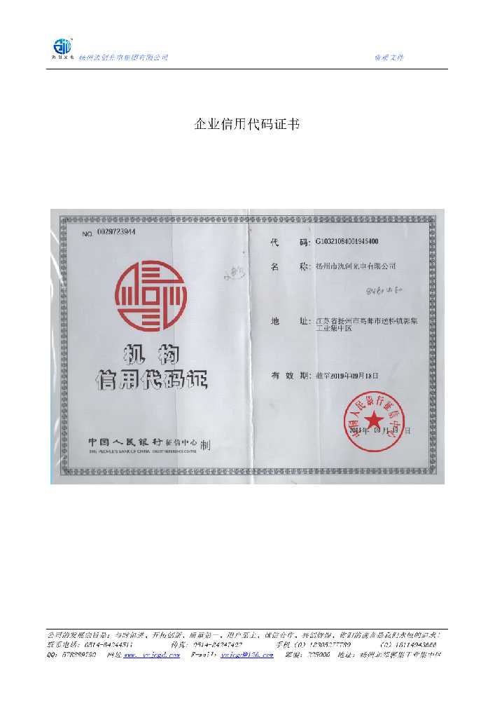 广丰区企业信用代码证书